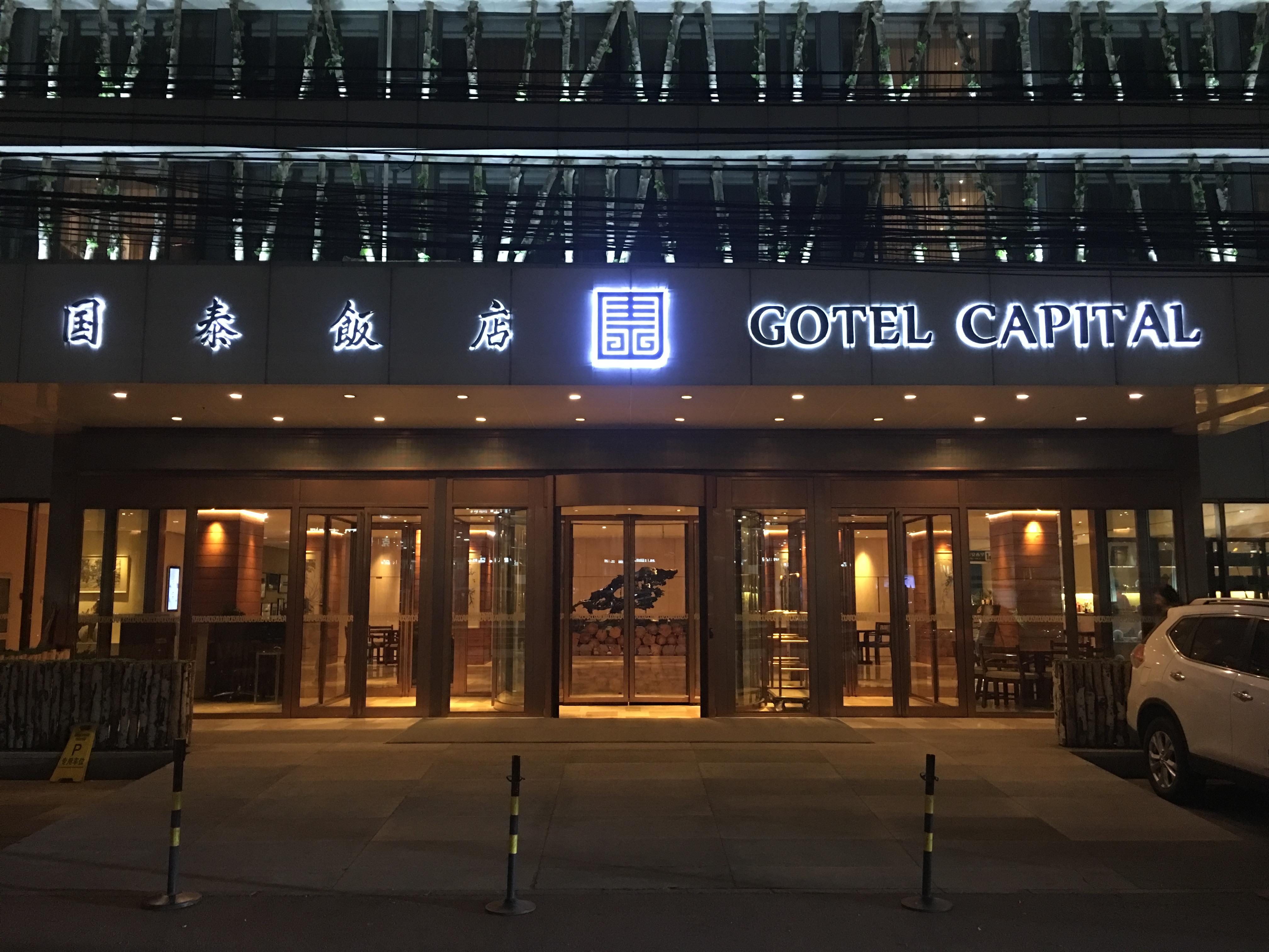 Gotel Capital Pekín Exterior foto